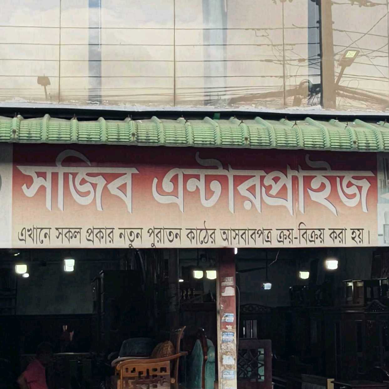 Shajib Furniture