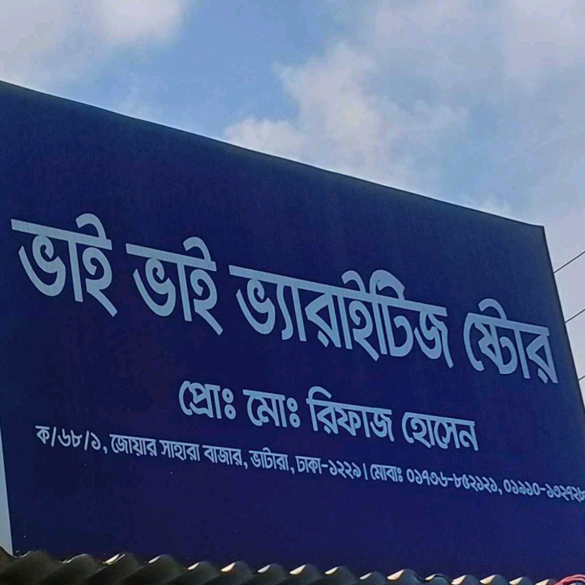 Bhai Bhai Varieties Store
