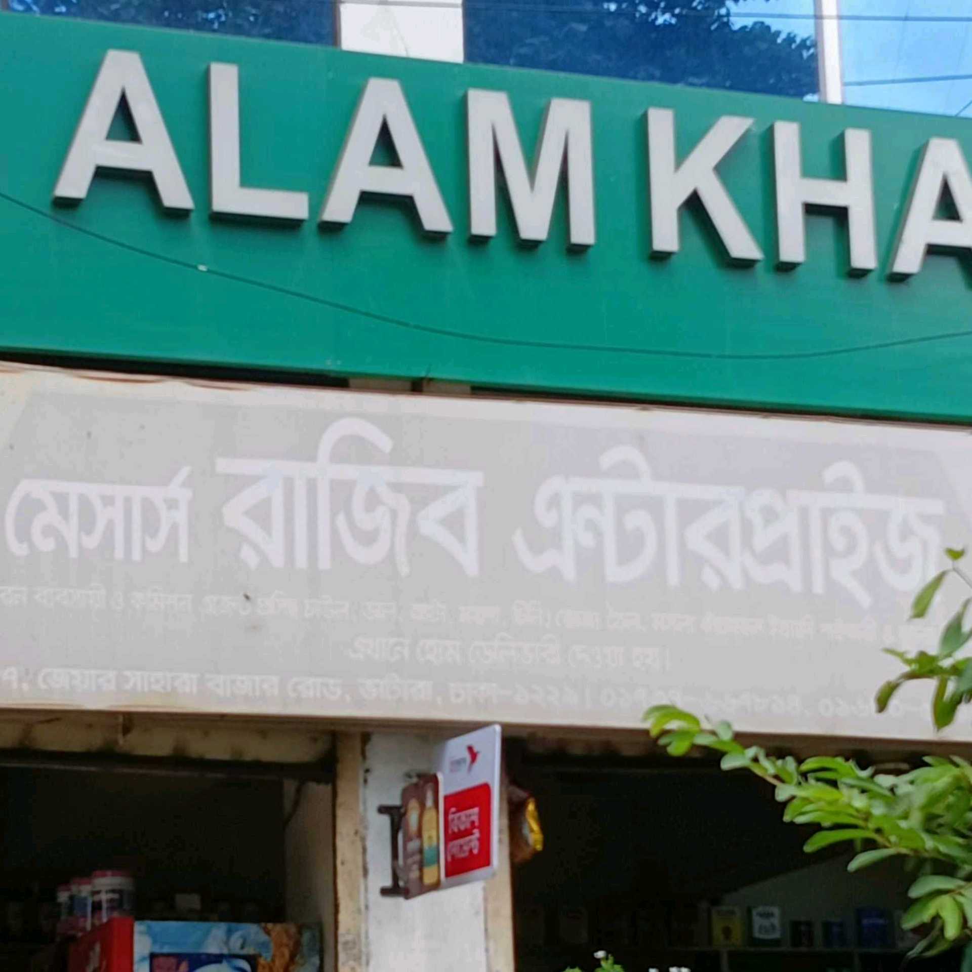 M/S Rajib Enterprise