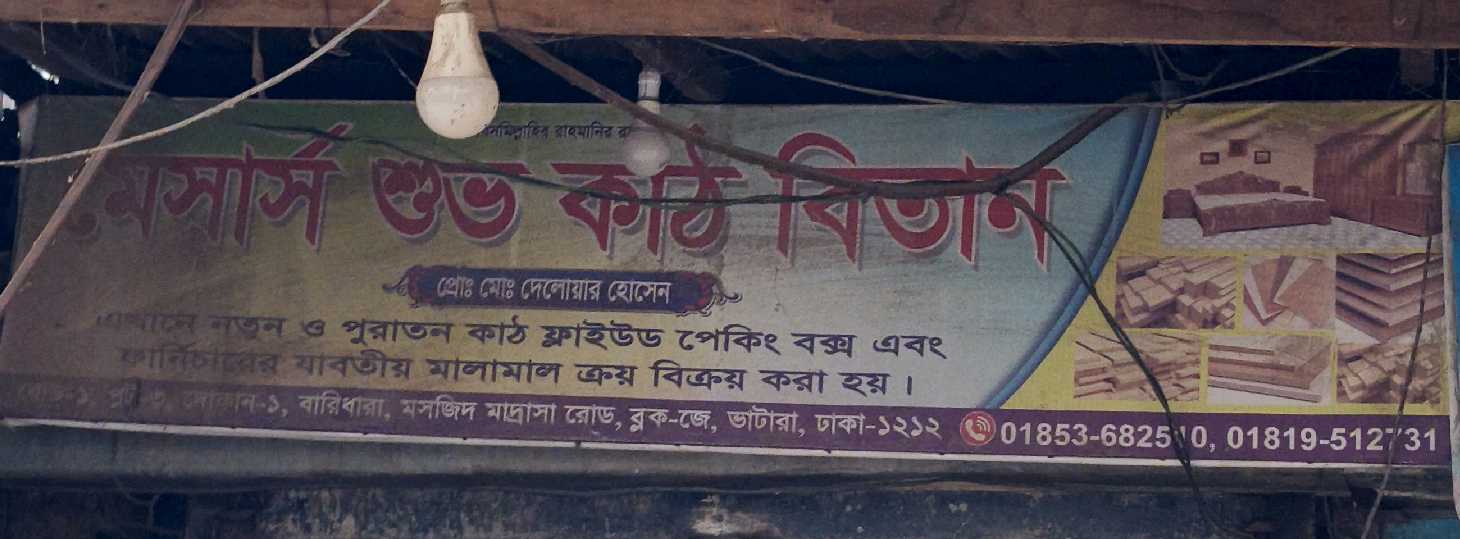 M/S Shuvo Kath Bitan