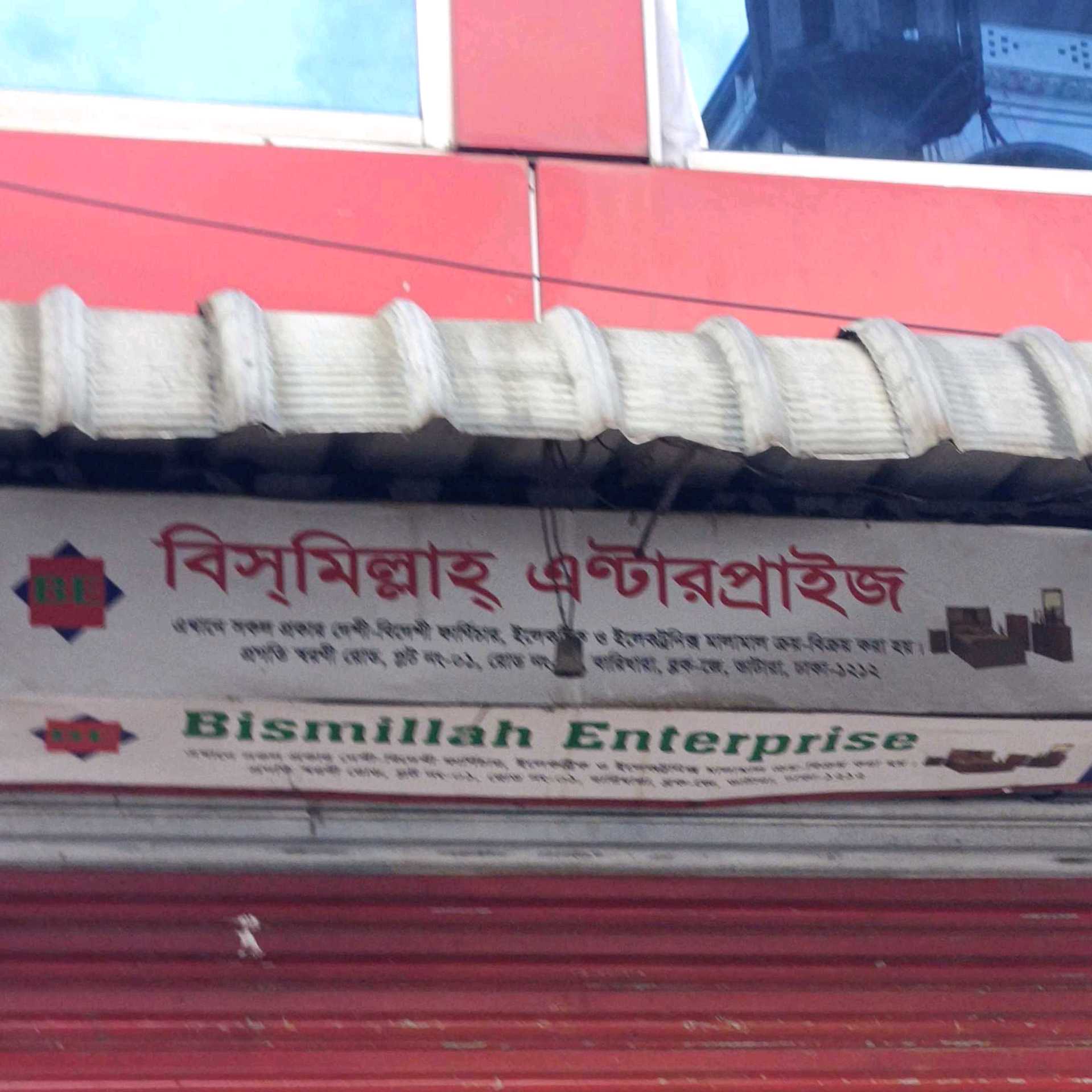 Bismillah Enterprise