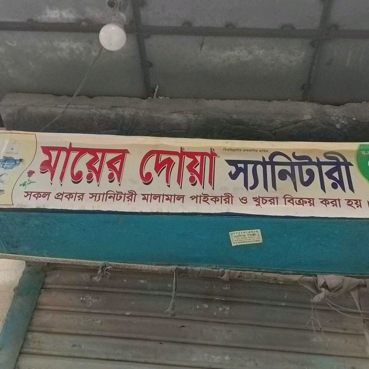 Mayer Dua Sanitari
