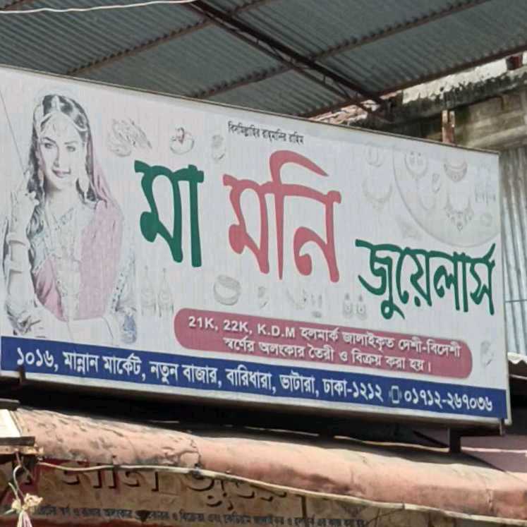 Ma Moni Jewelers