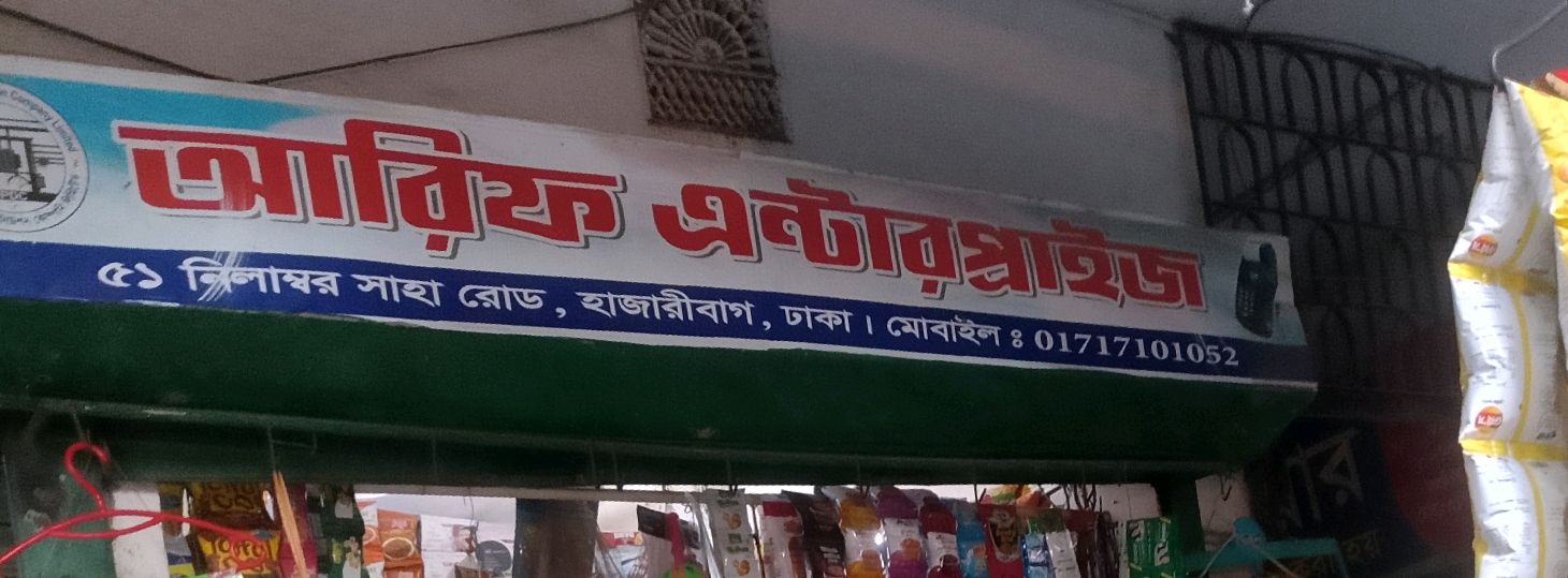 Arif Enterprise