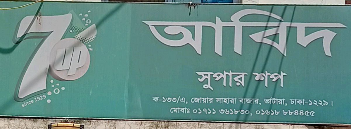 Abid Super Shop