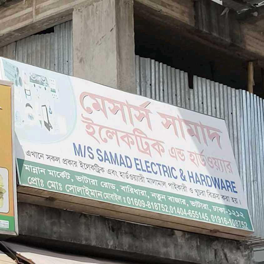 M/S Samad Electric And Hardware