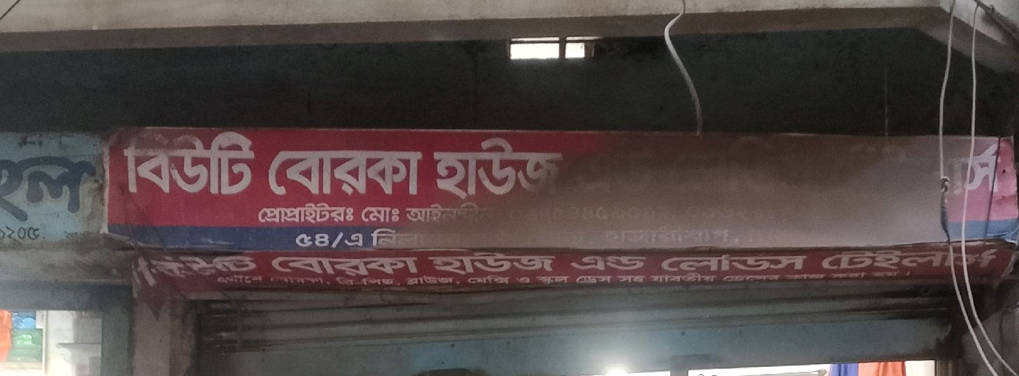 Beauty Borka House and Ladies Tailor’s