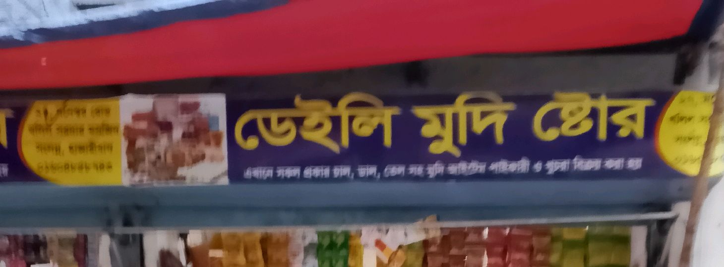 Daily Mudi Store