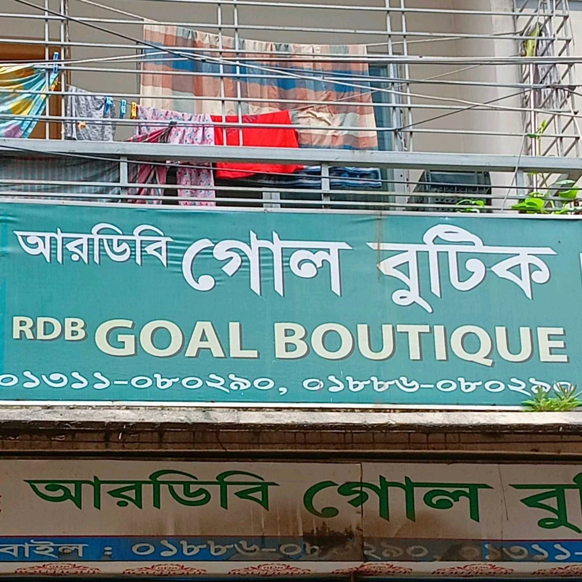 RDB Goal Boutique