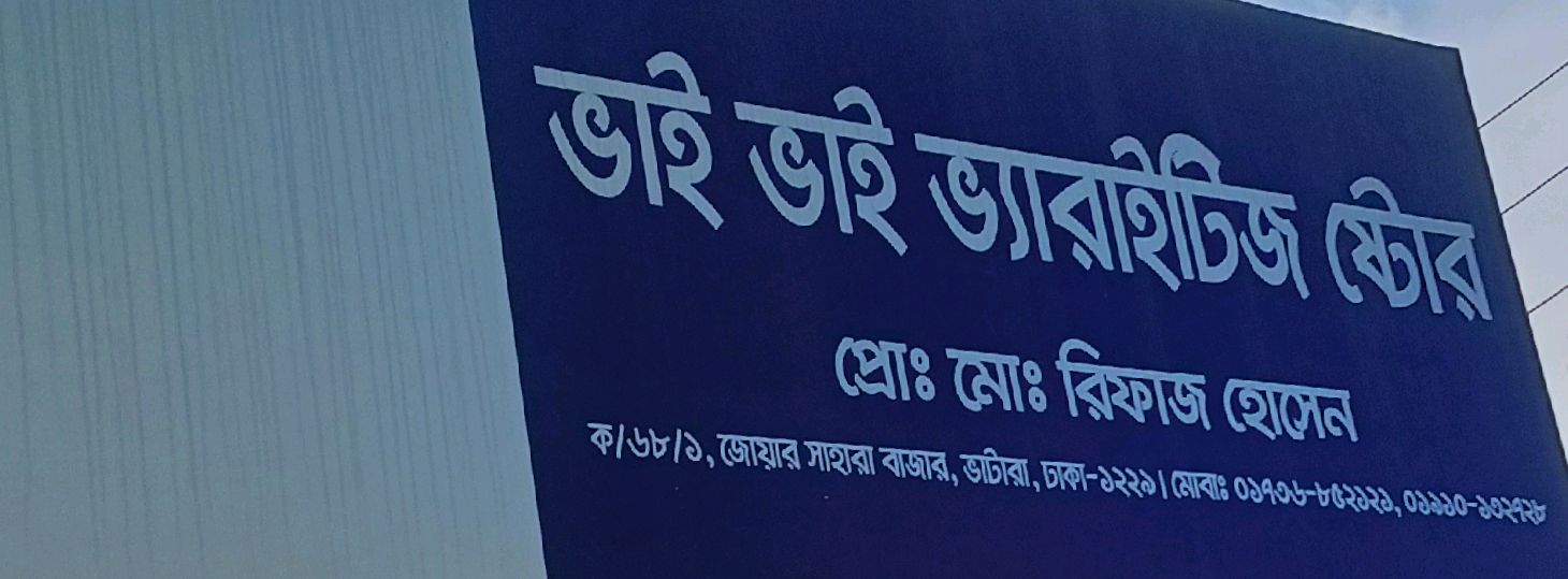 Bhai Bhai Varieties Store