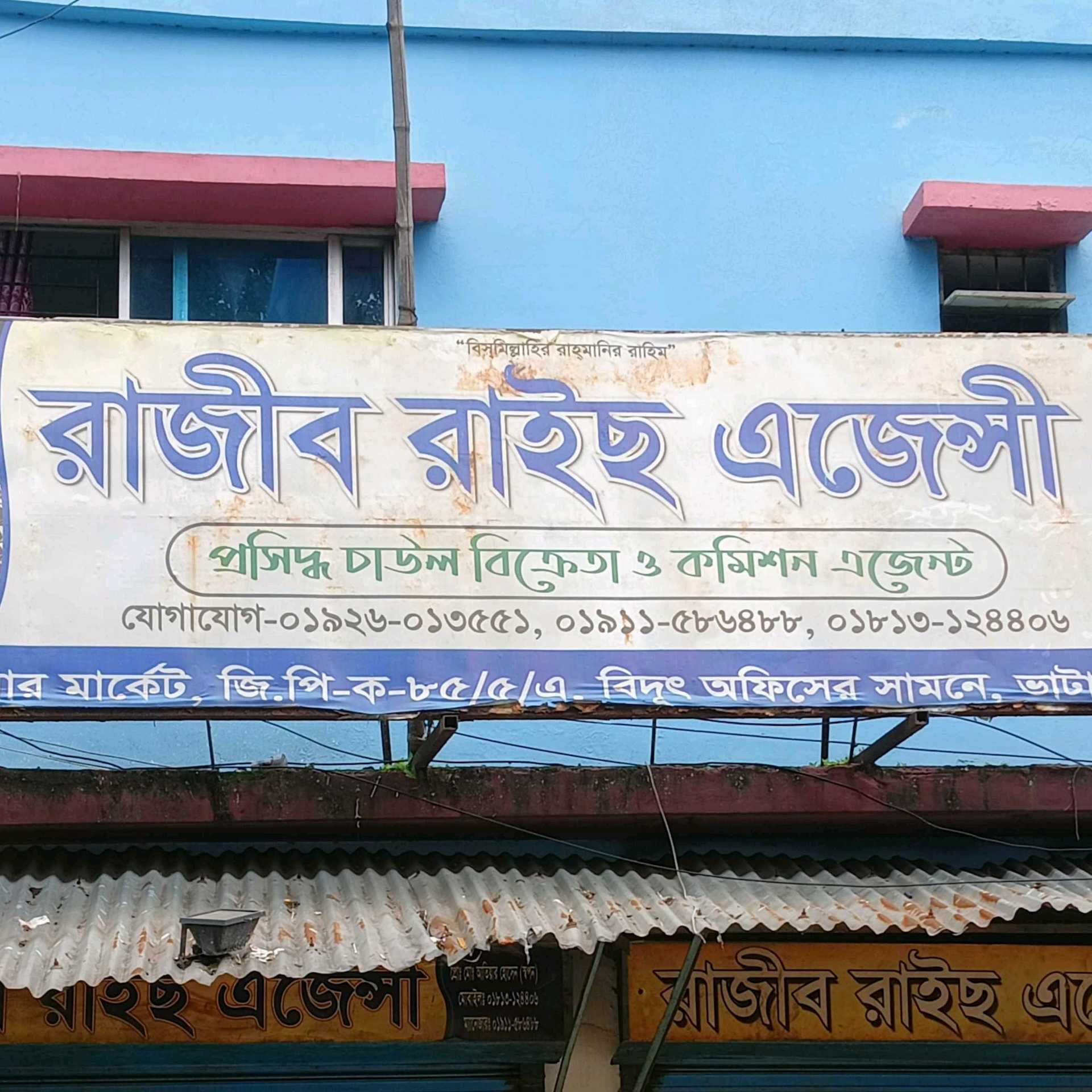 Rajib Rice Agency