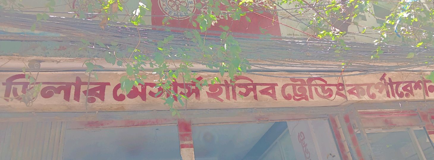 Delar M/S Habib Trading Corporation