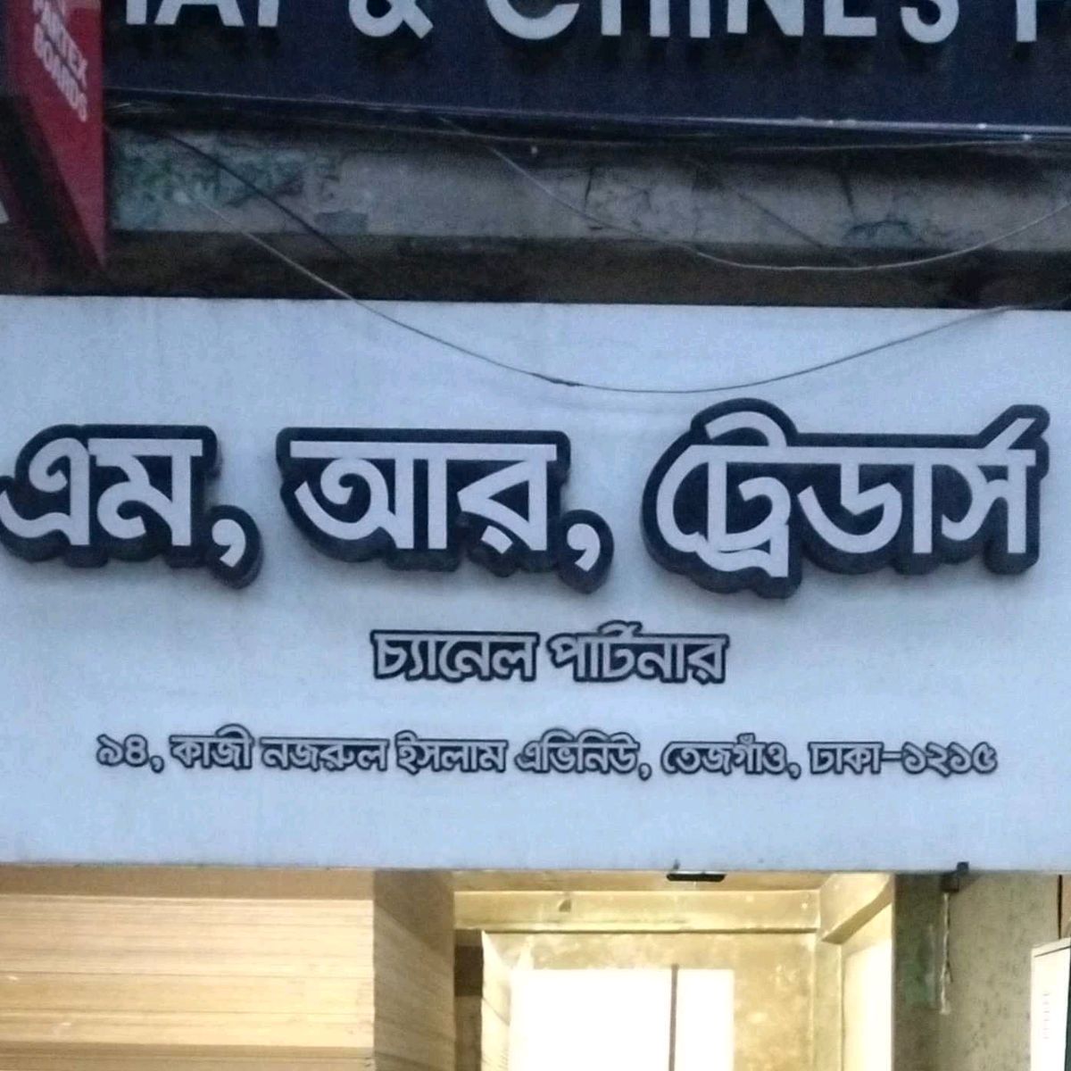 M.R Traders