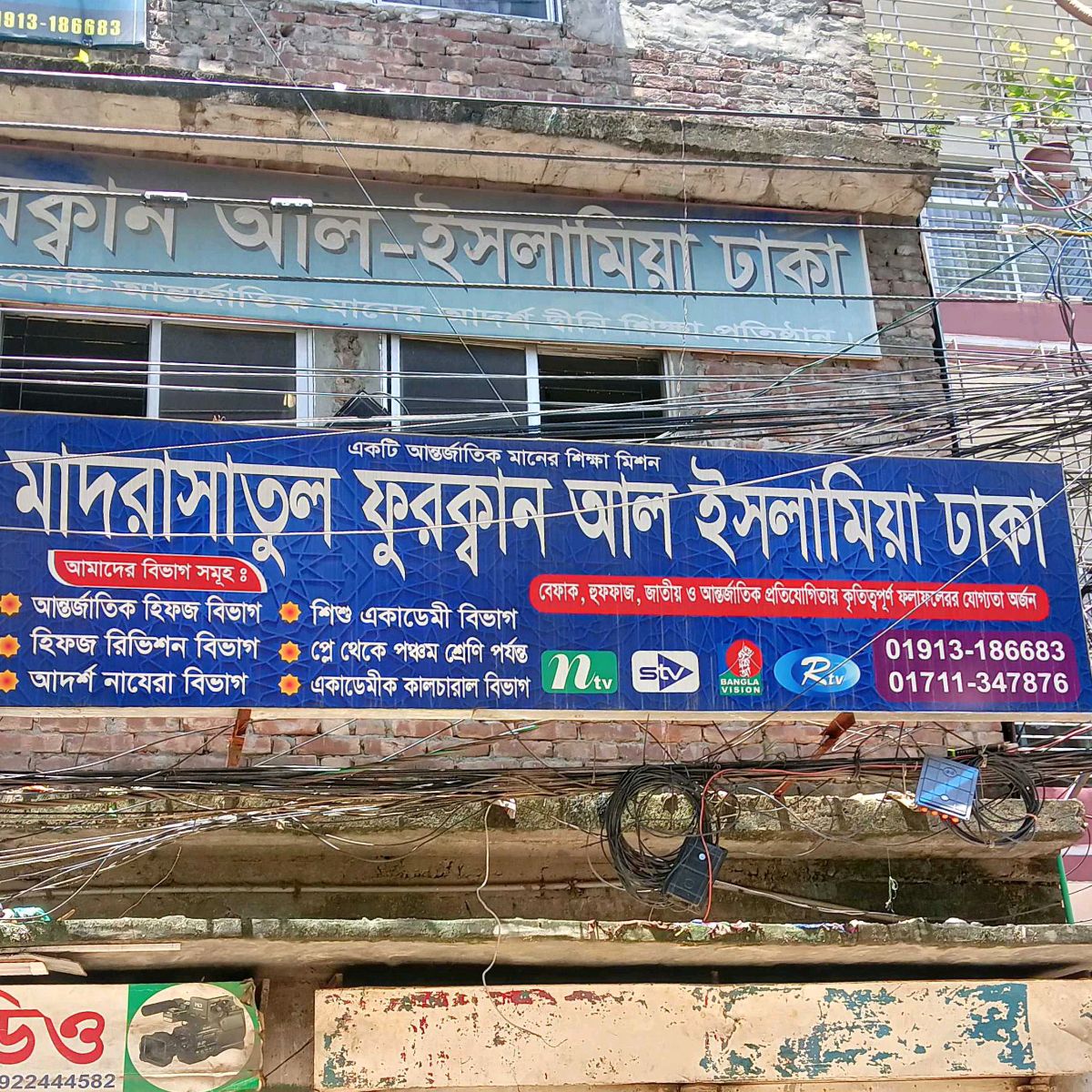 Madrashatul Furkan Al Islamia Dhaka
