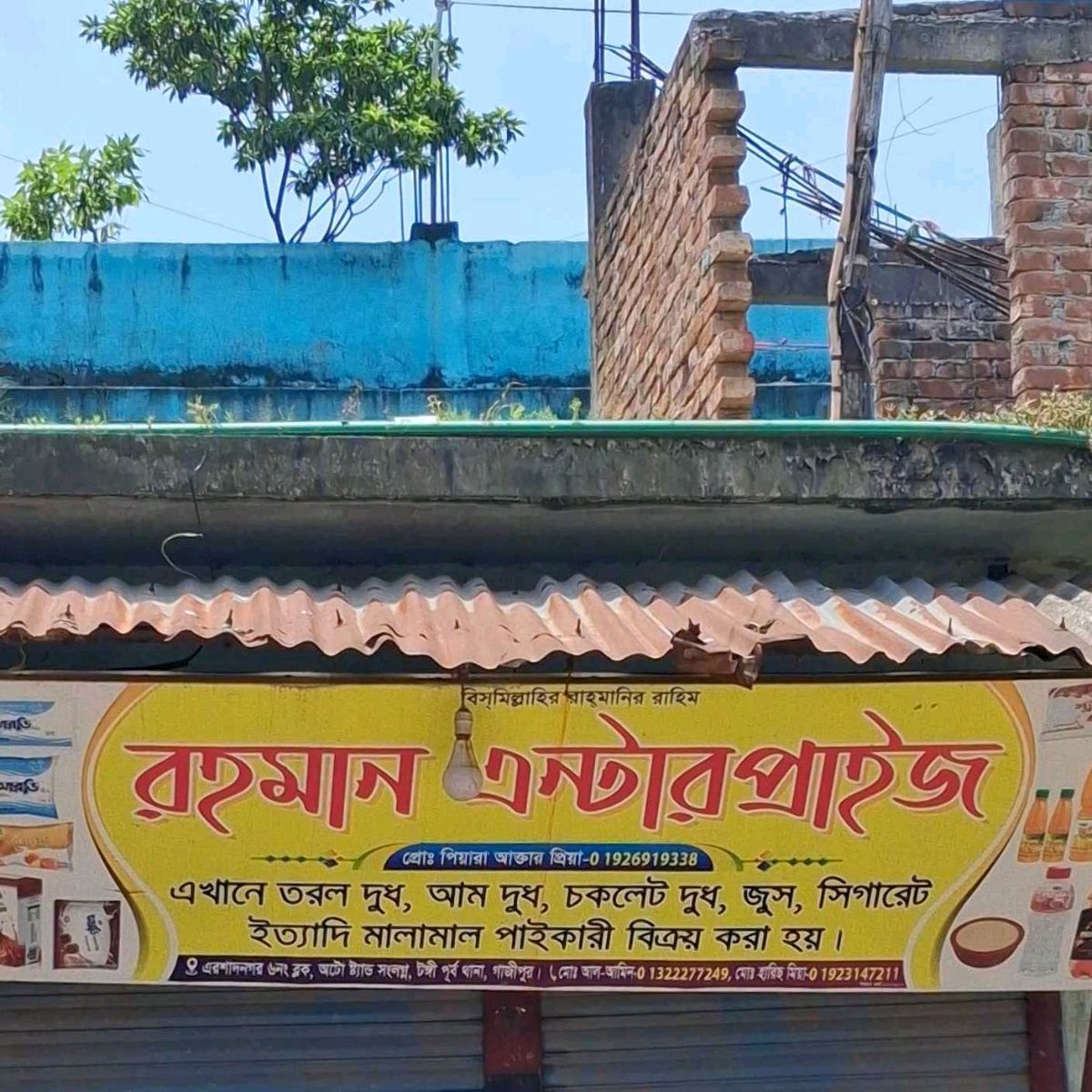 Rahman Enterprise