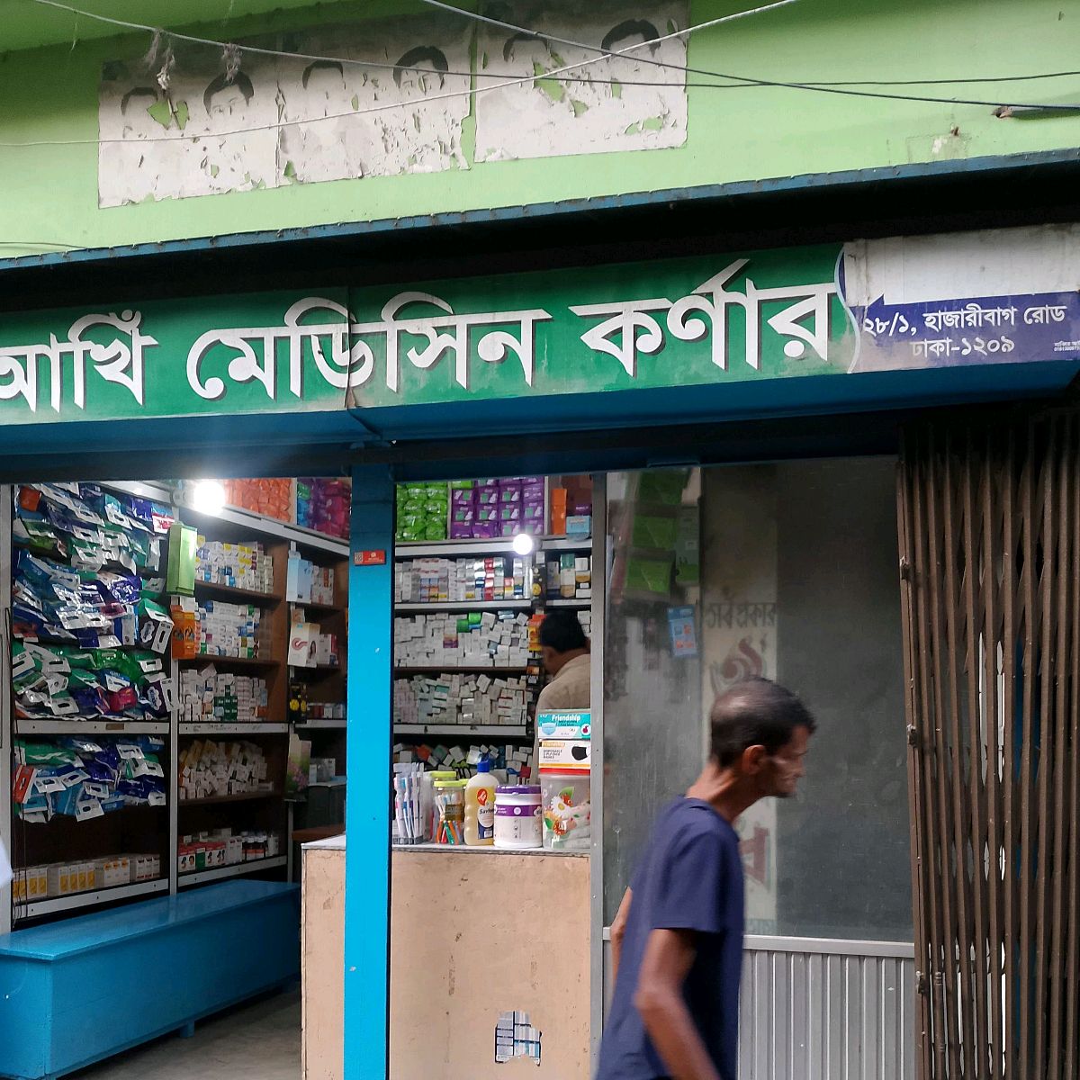 Akhi Medicine Corner