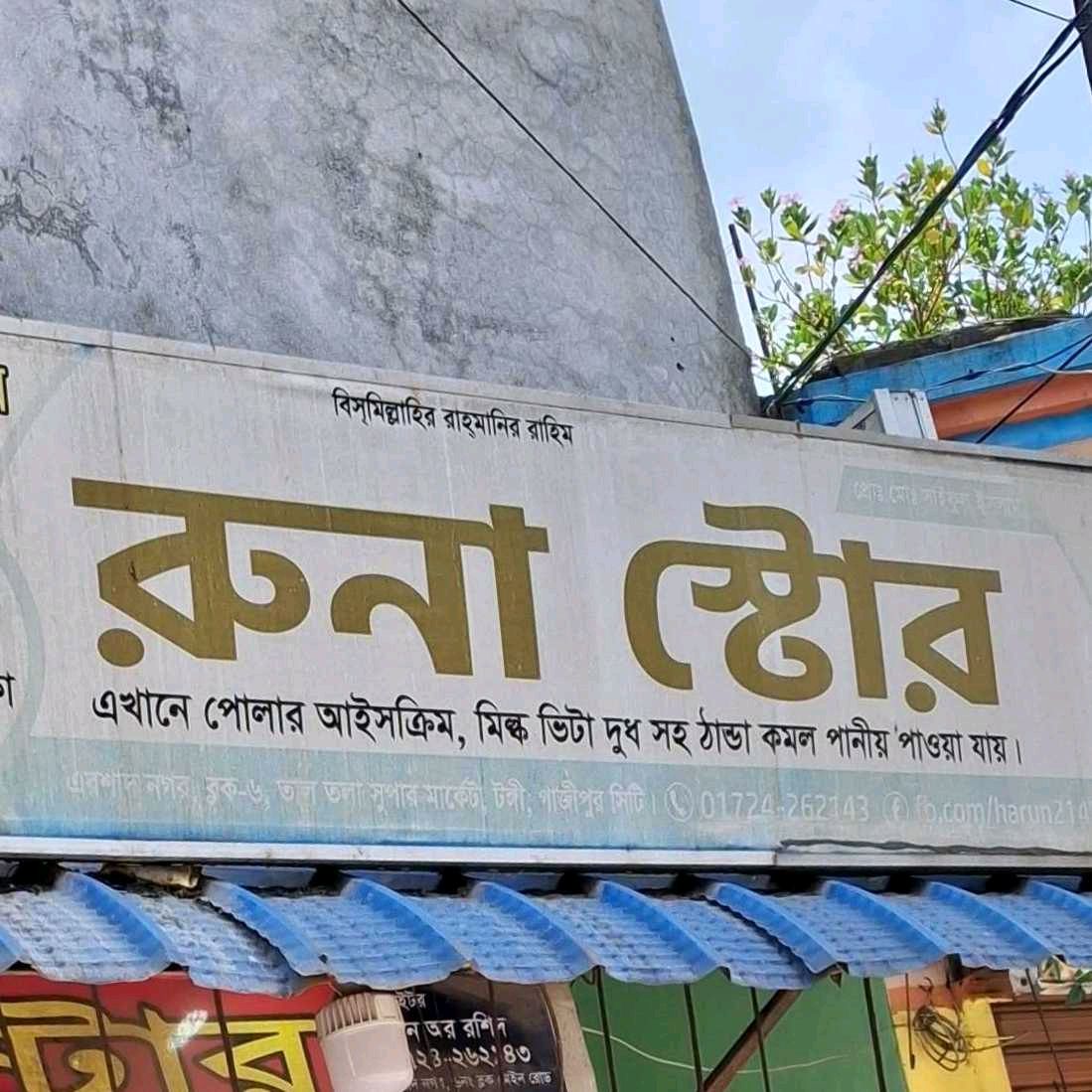 Runa Store