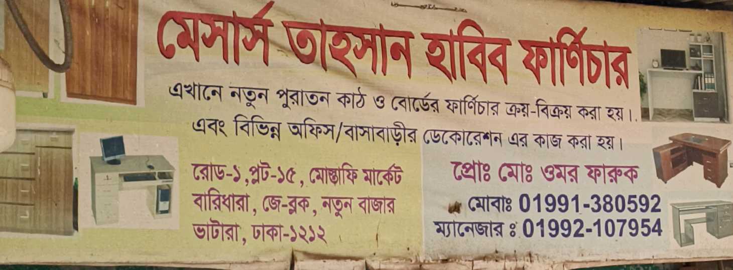 M/S Tahsan Habib Furniture
