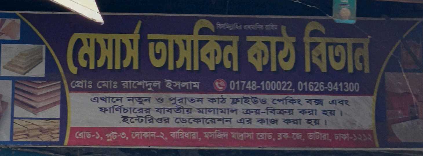 M/S Taskin Kath Bitan