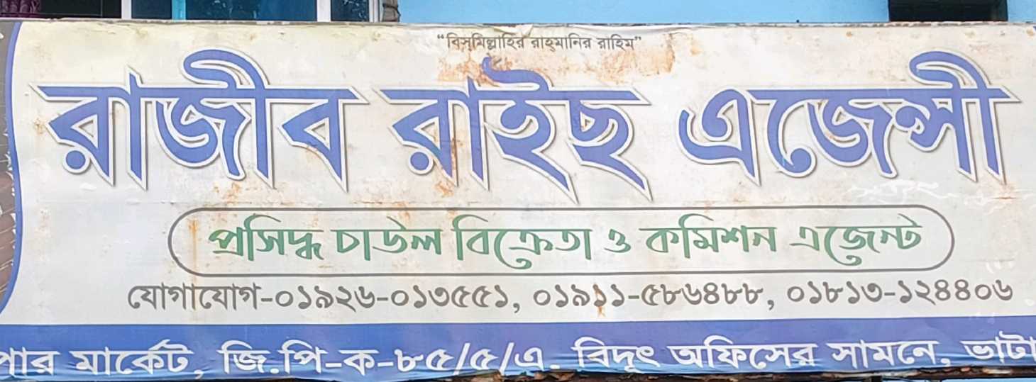 Rajib Rice Agency