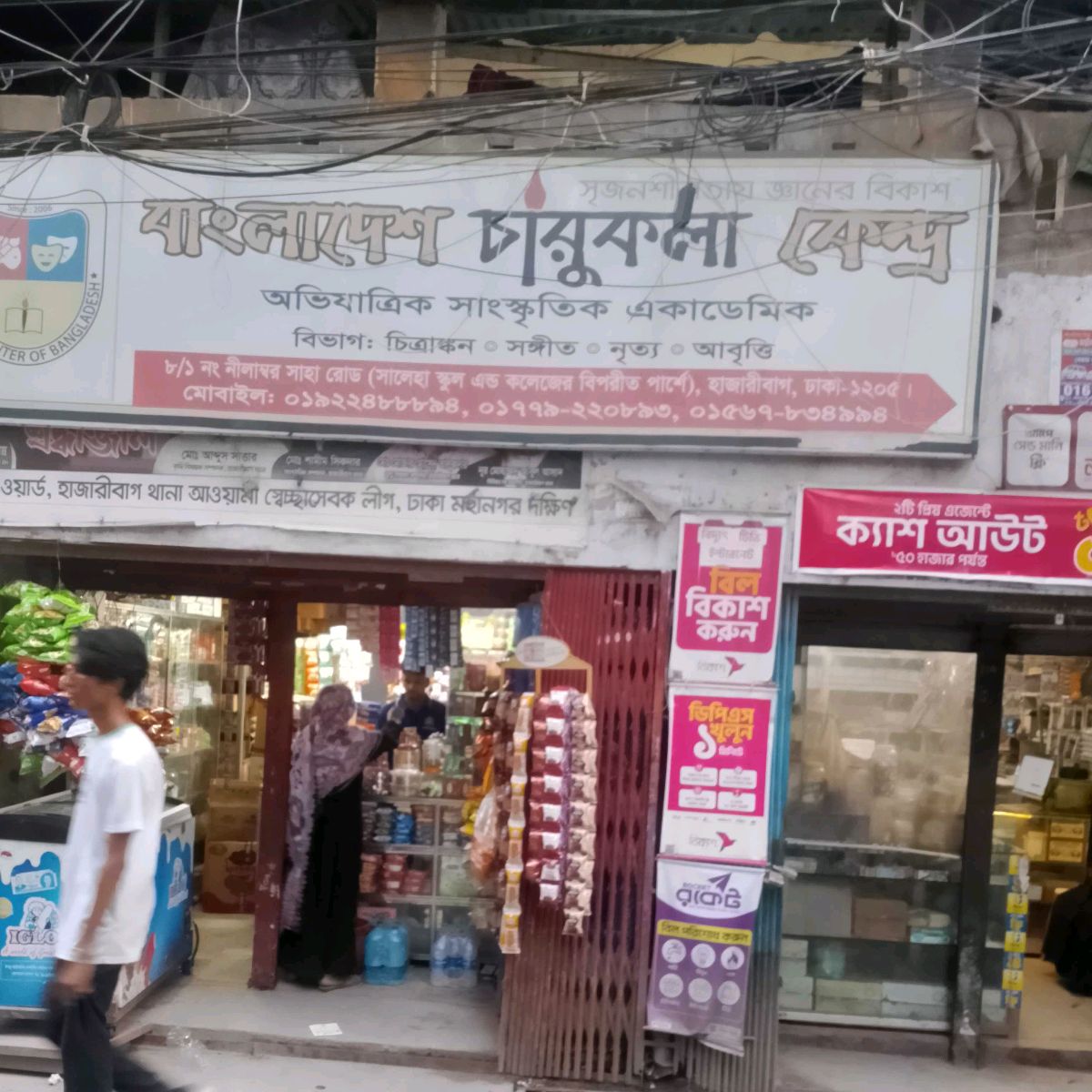 Bangladesh Charukala Kendro