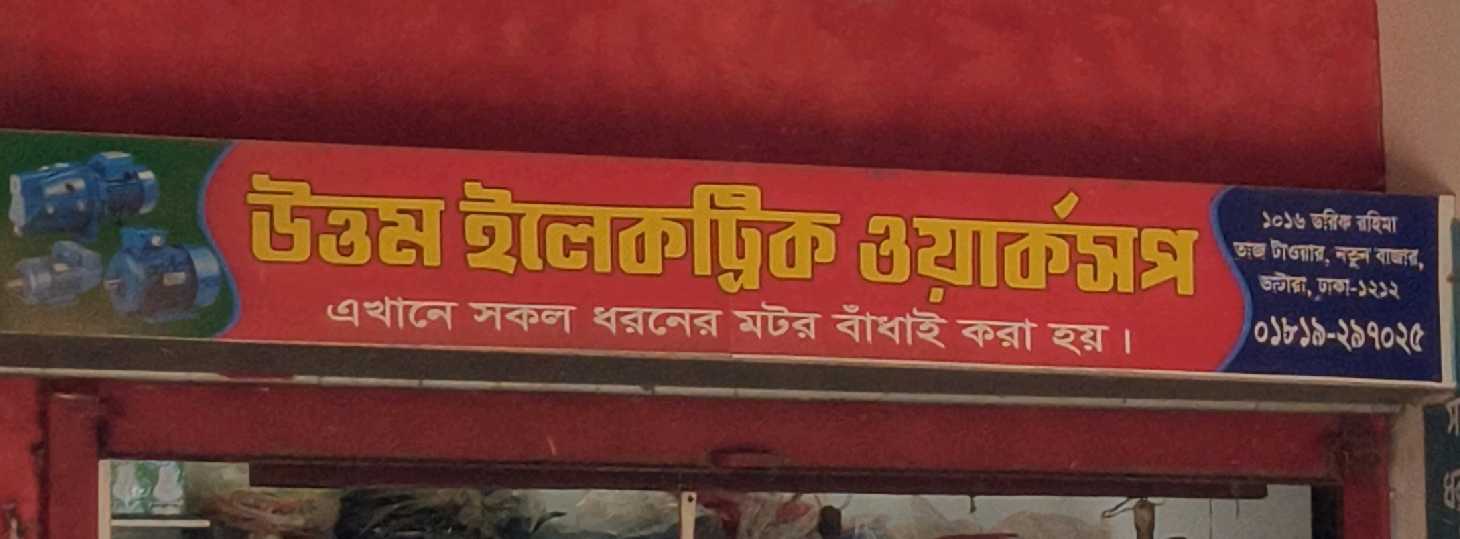 Uttam Electric Workshop