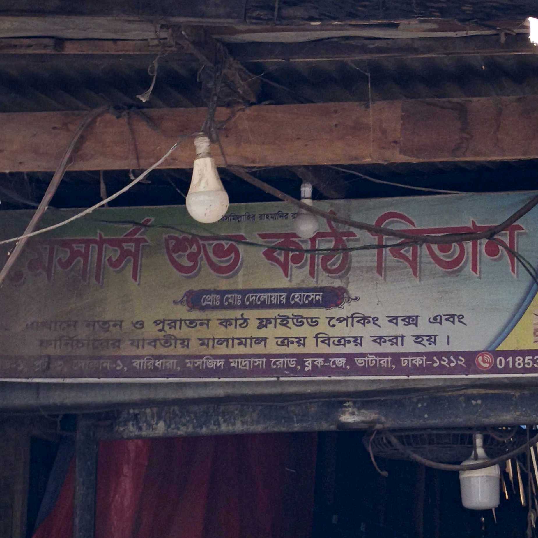 M/S Shuvo Kath Bitan