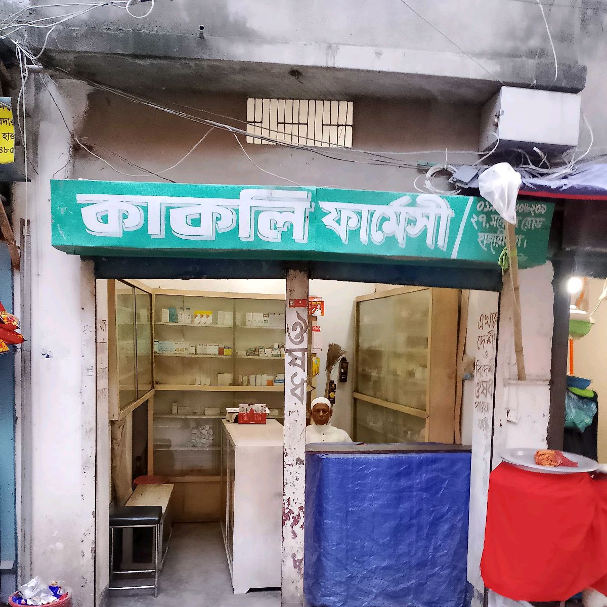 Kakoli Pharmacy