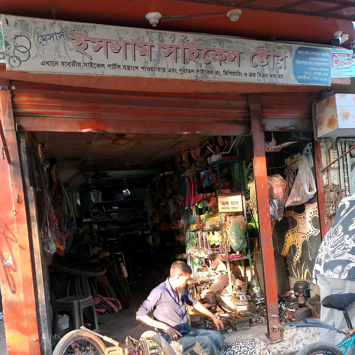 M/S Islam Cycle Store