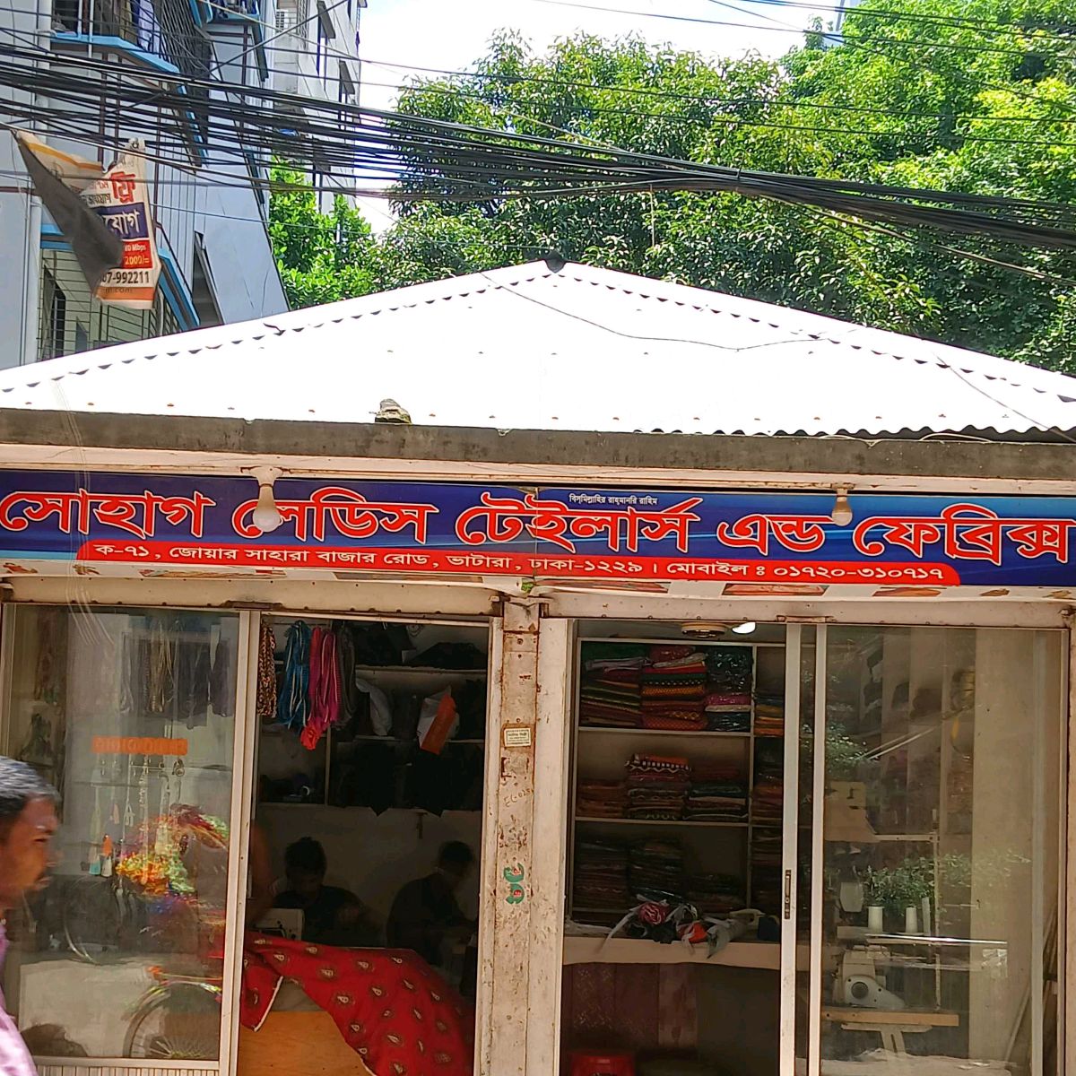 Shohag Ladies Tailors And Fabrics