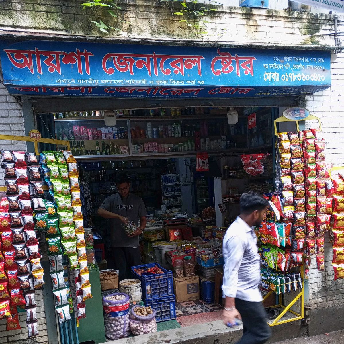 Ayesha General Store