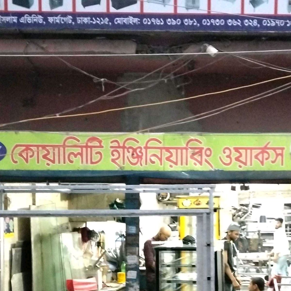 Quality Engineering Works