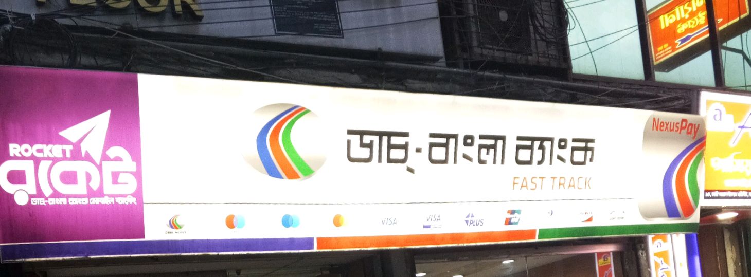 Dutch Bangla Bank Atm