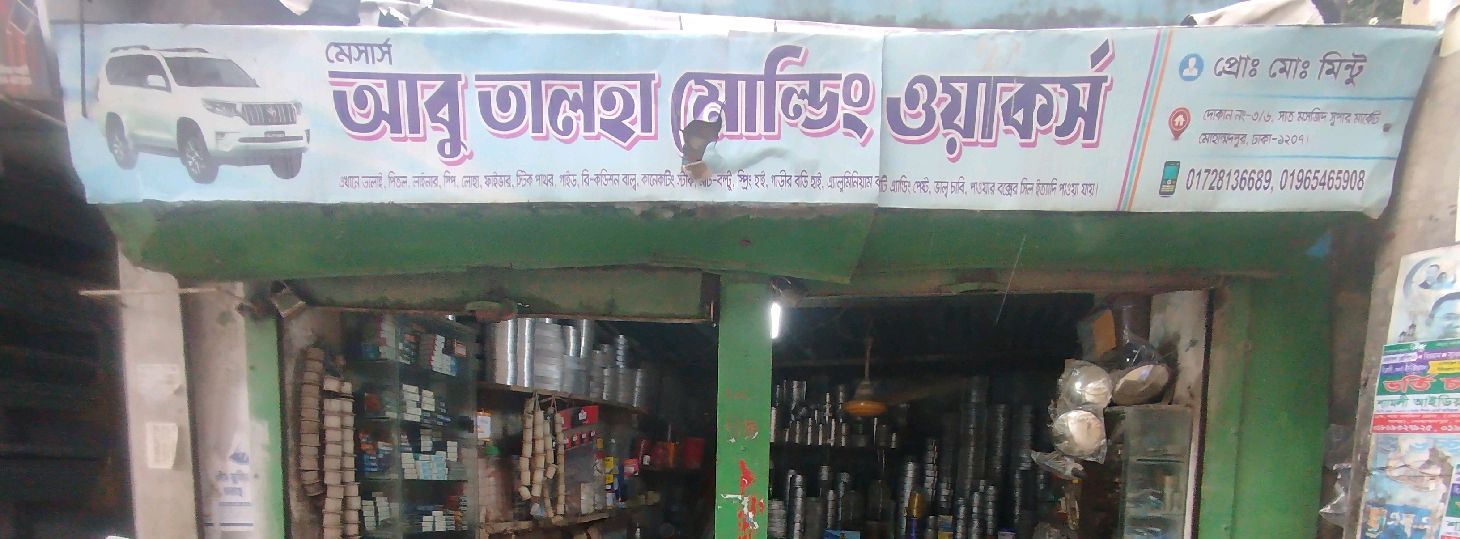 Abu Talha Molding Works