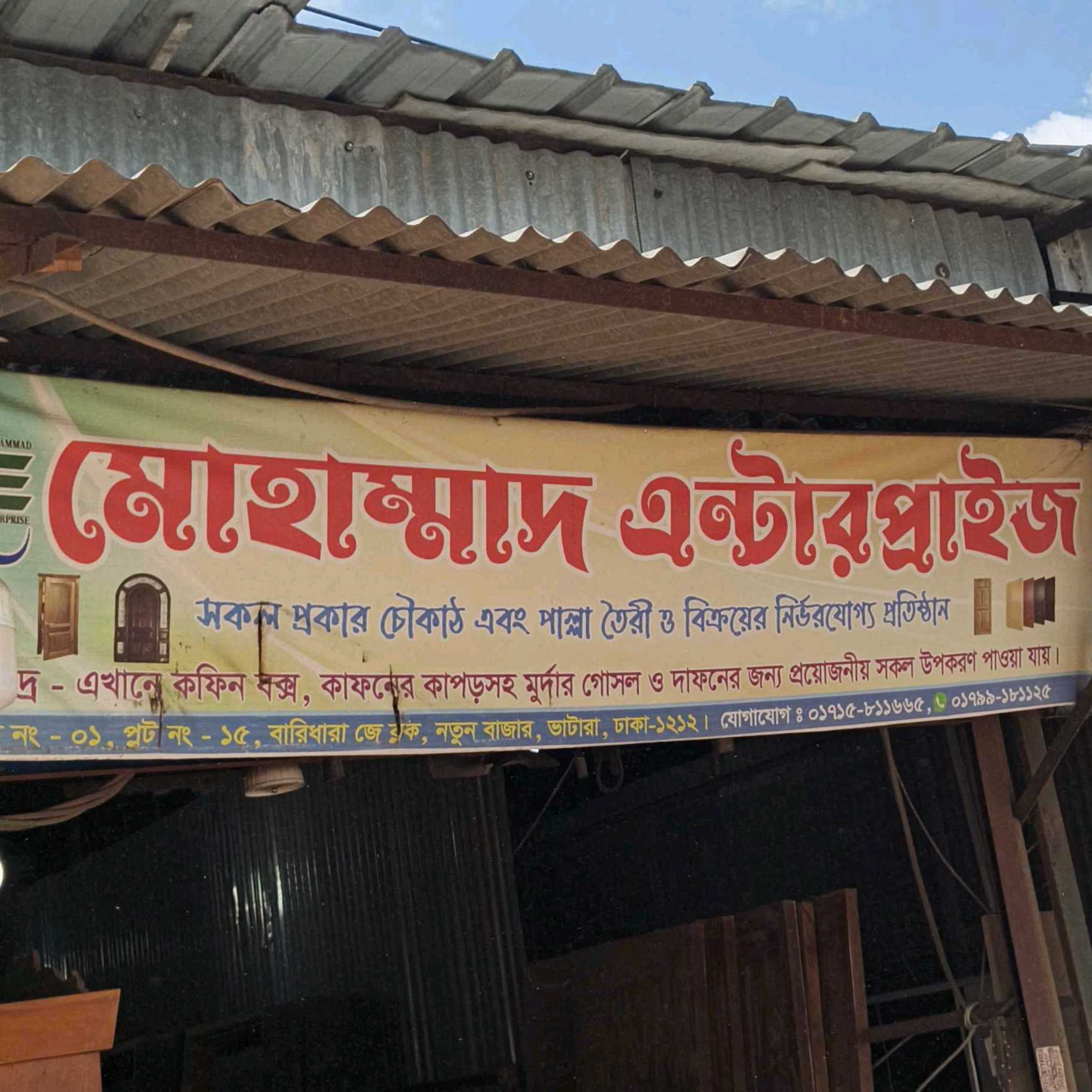 Mohammad Enterprise