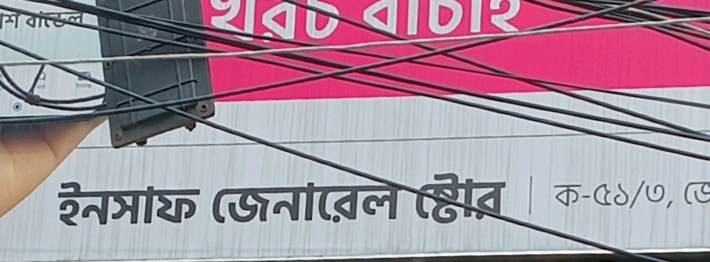 Insaf General Store