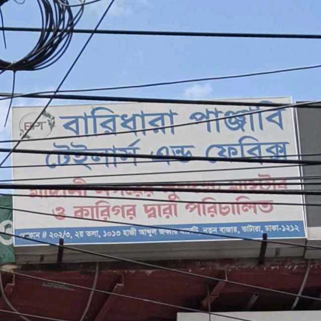Baridhara Panjabi Tailors And Fabric