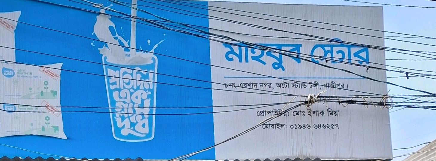Mahbub Store