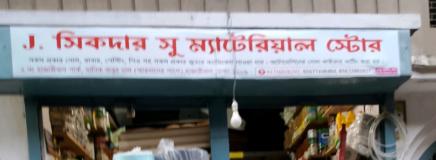 J. Sikder Shoe Material Center