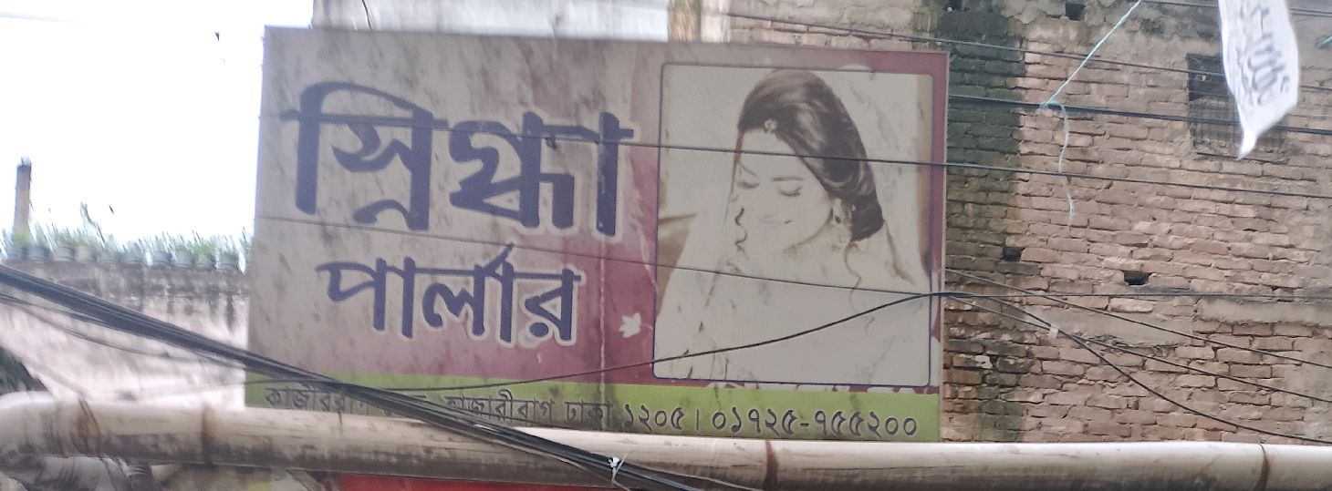 Snigdha Beauty Parlour