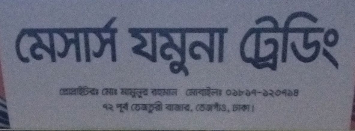M/S Jamuna Trading