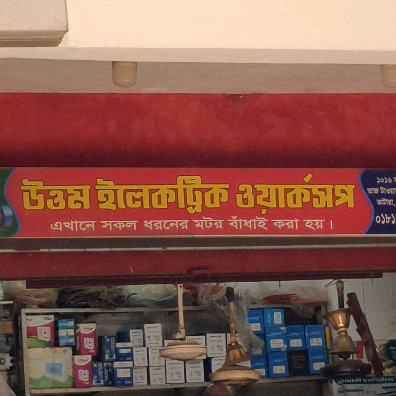 Uttam Electric Workshop