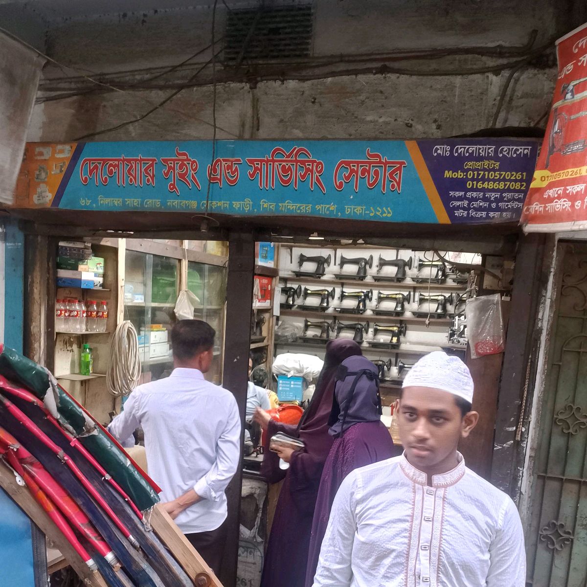 Delower Sewing and Servicing Center