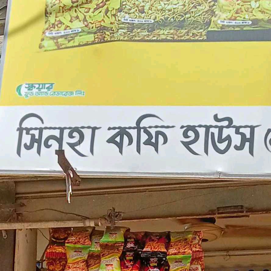 Sinha Coffee House