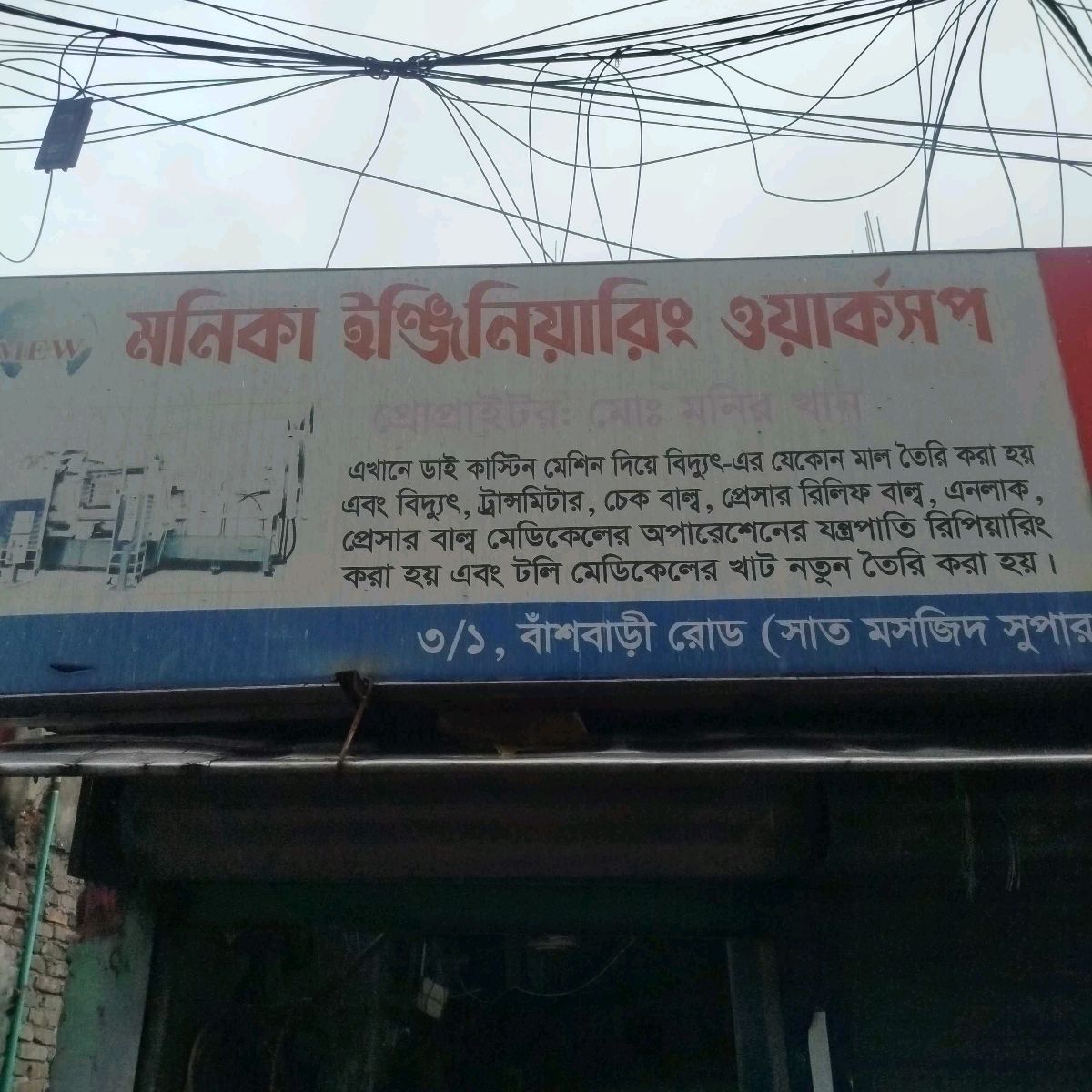 Monika Engineering Workshop