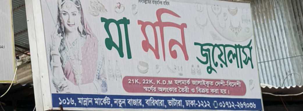 Ma Moni Jewelers
