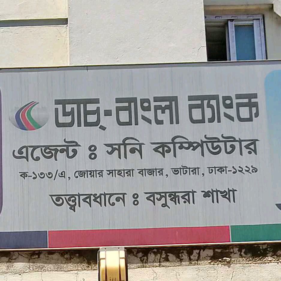 Datch-Bangla Bank