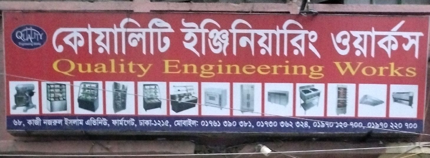 Quality Engineering Works