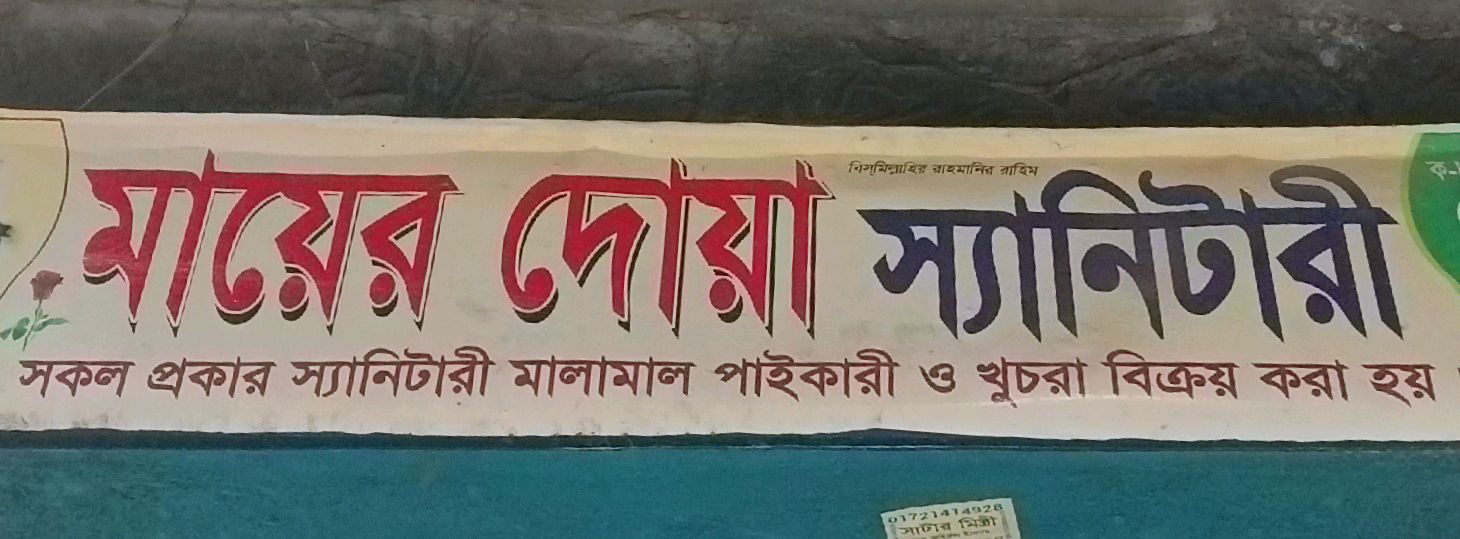 Mayer Dua Sanitari