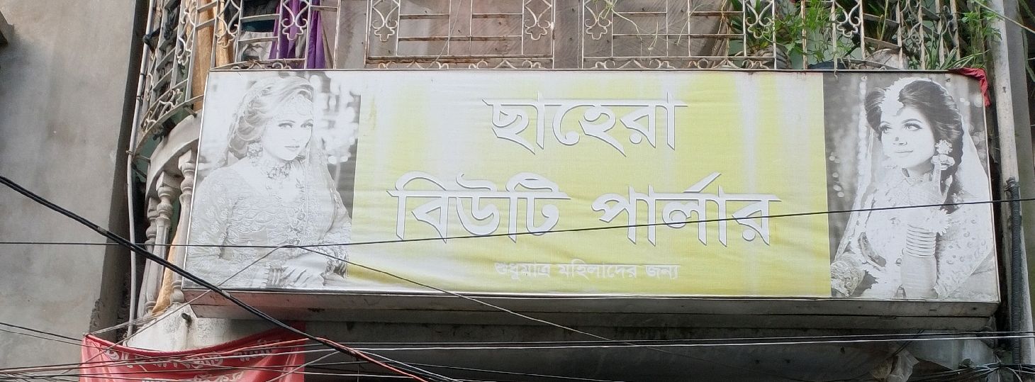 Chahera Beauty Parlour